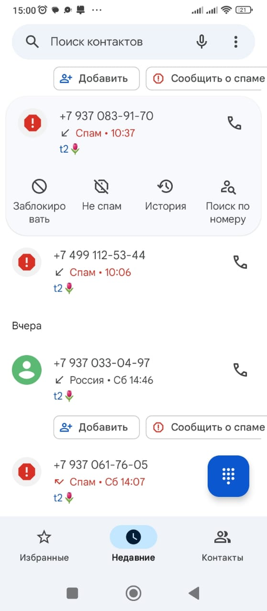 Звонки продолжились и в субботу и в воскресенье. Скрин автора