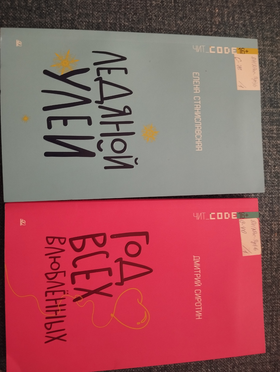 Мое чтение на мостике между зимой и весной: зимой я читала книгу в розовой обложке, а весной - в голубой