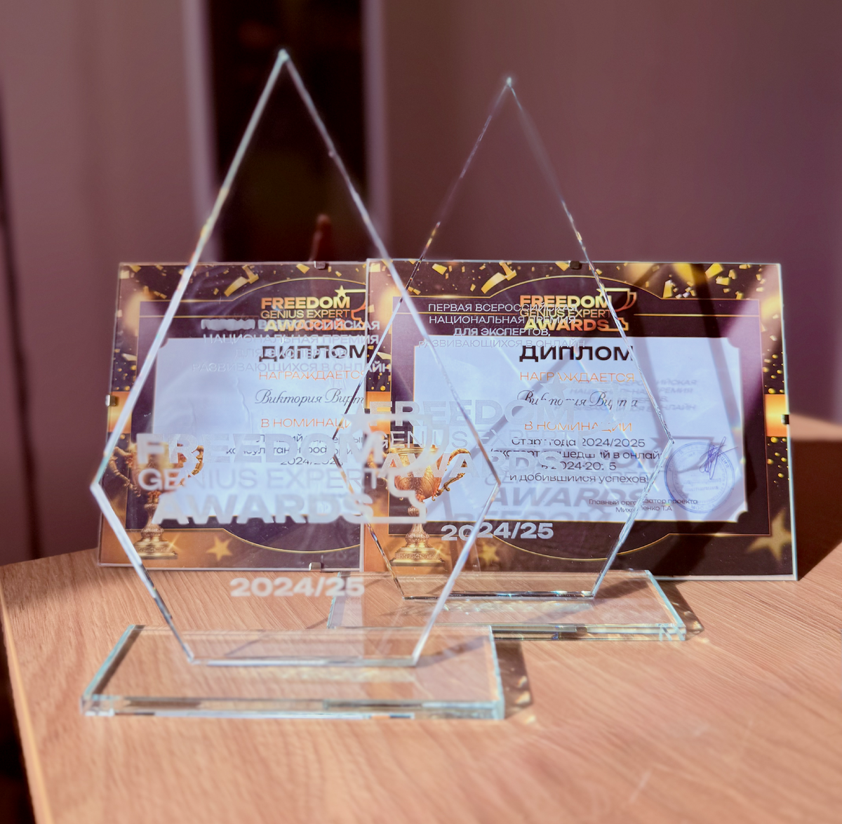 Виктория Вирта – Лучший карьерный консультант/ профориентолог 2024-2025 (Freedoom Expert Awards)