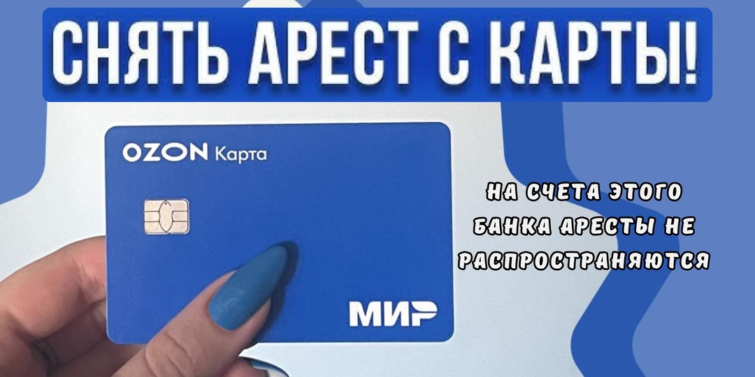 Судебные приставы арестовали вашу карту!