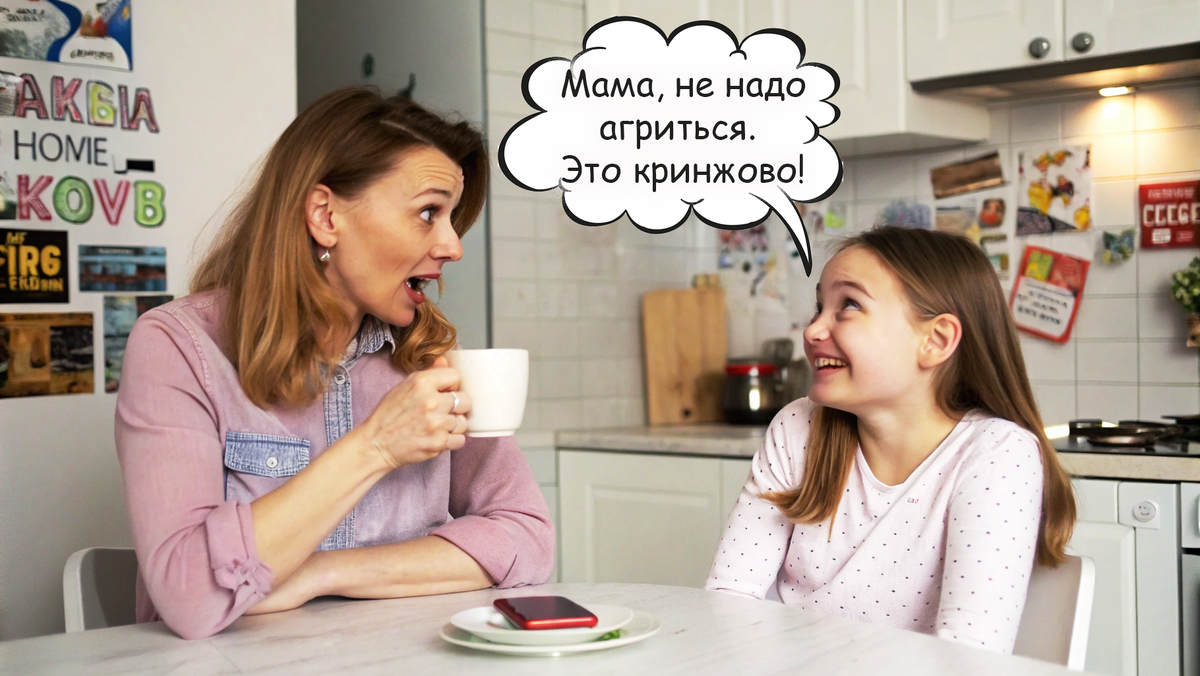 Чиназес, олды! Как не потеряться в джунглях молодежного сленга 🕵️‍♀️. От 'агриться' до 'чилить': инструкция по выживанию для родителей