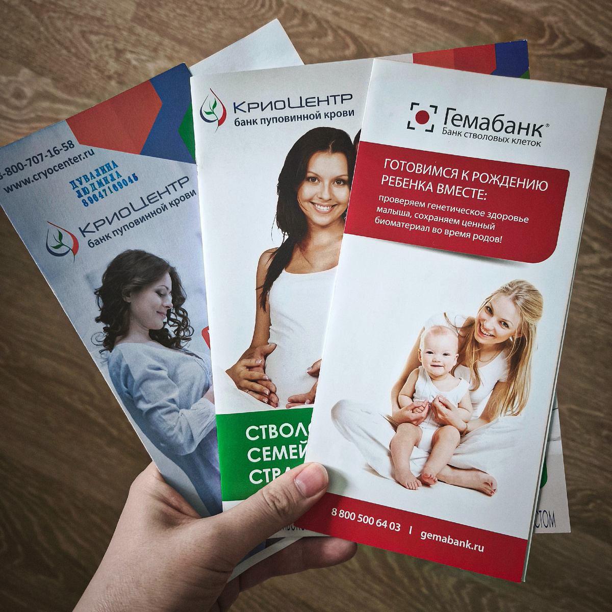 Это только часть листовок на эту тему, которые мне попались. Есть ещё Покровский банк стволовых клеток и банк Транс-технологии