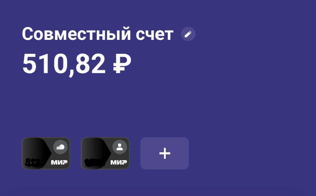 Пример совместного счета в Т-Банке