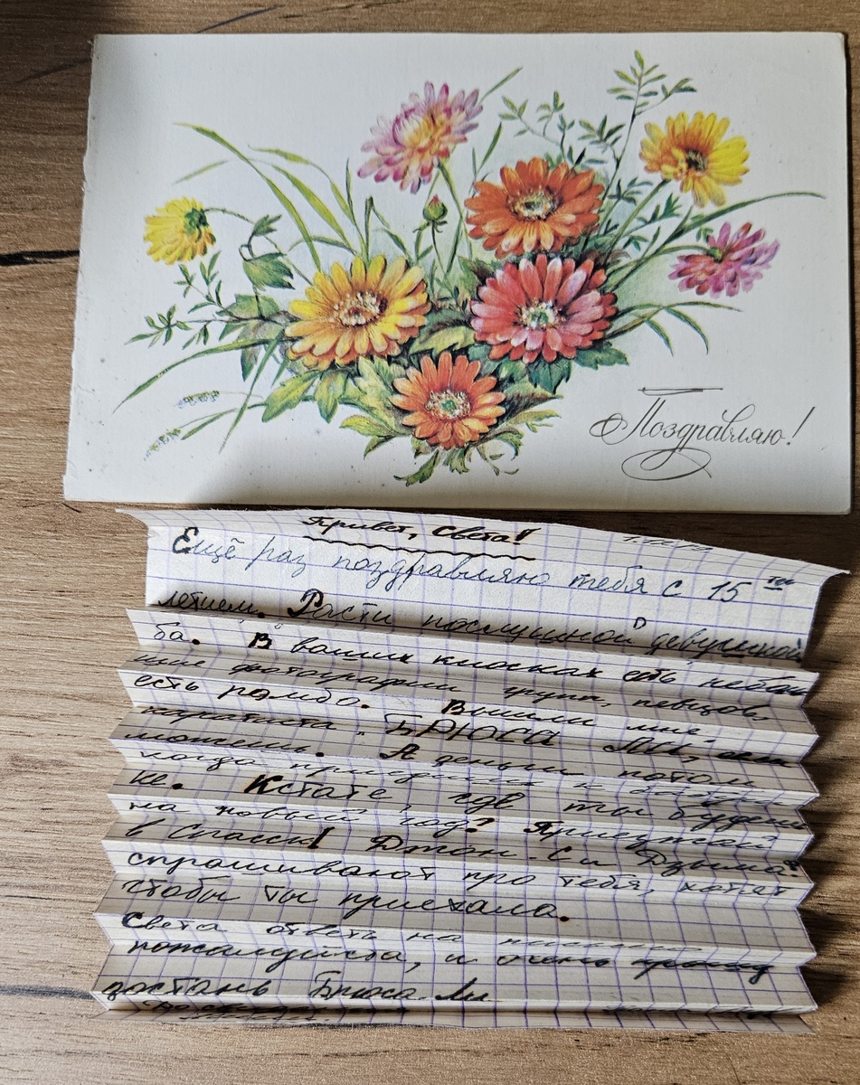 Письмо от Татьяны (фотография автора)