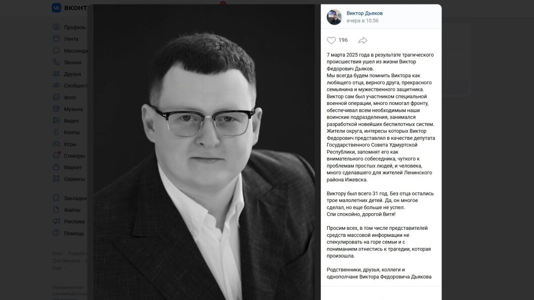    Страница Виктора Дьякова в соцсети «ВКонтакте»