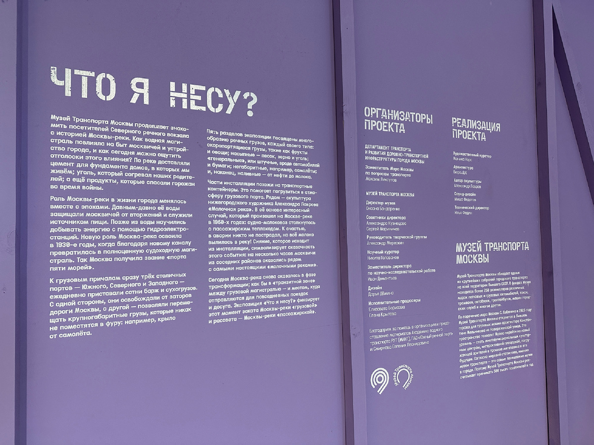 Экспозиция «Что я несу?» об истории Москвы-реки на Северном речном вокзале