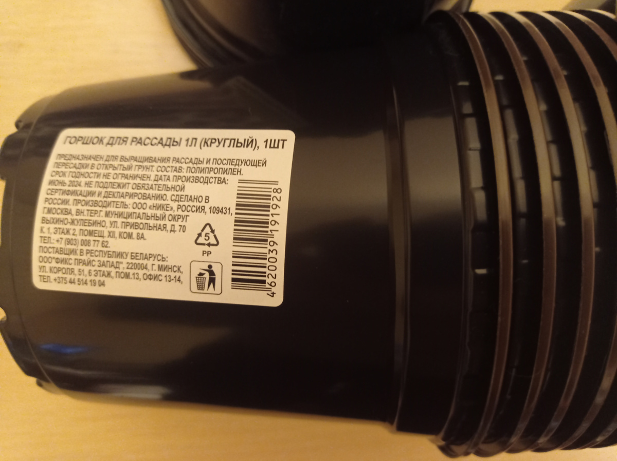 Вот такие горшочки, цена одного была всего 18 рублей