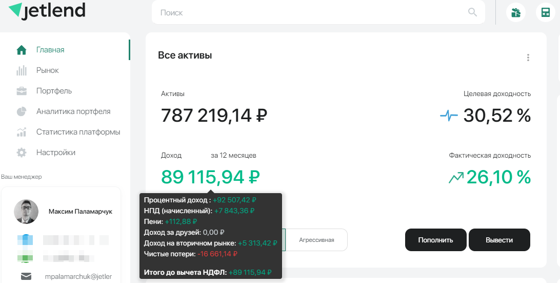 Главное меню инвестиционной платформы JetLend
