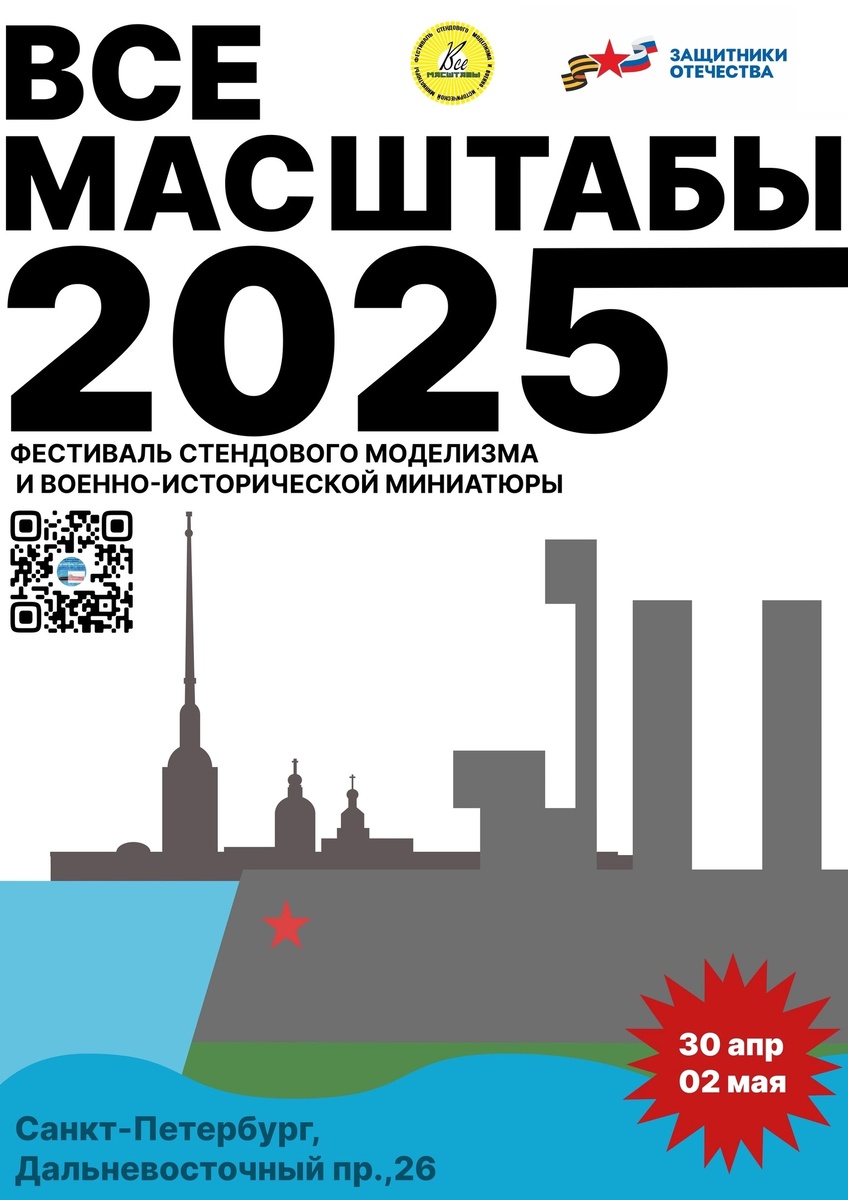 Афиша фестиваля "Все машстабы - 2025". И ваш покорный слуга является "Рупором мероприятия", как меня назвали организаторы конкурса. Поэтому картинка выкладывается с ведома и разрешения организаторов. Все права на тиражирование принадлежат авторам © 2025 год