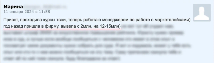 Например, Моя ученица Марина за год увеличила продажи одного из своих клиентов в 7 раз