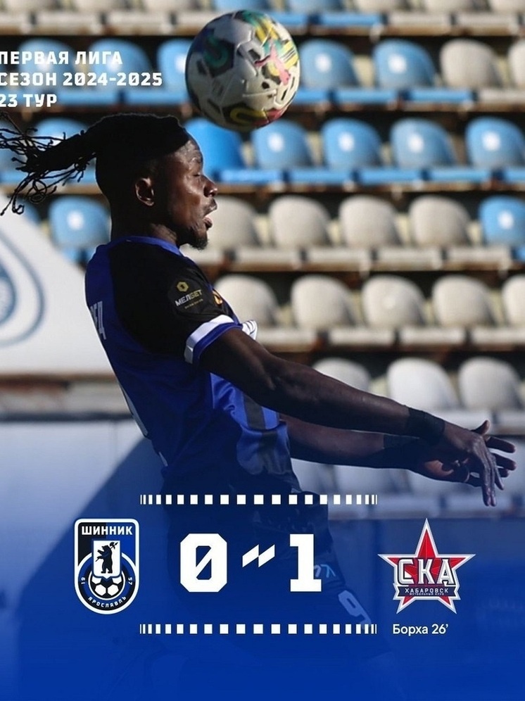     Фото: ФК «Шинник» Ярославль