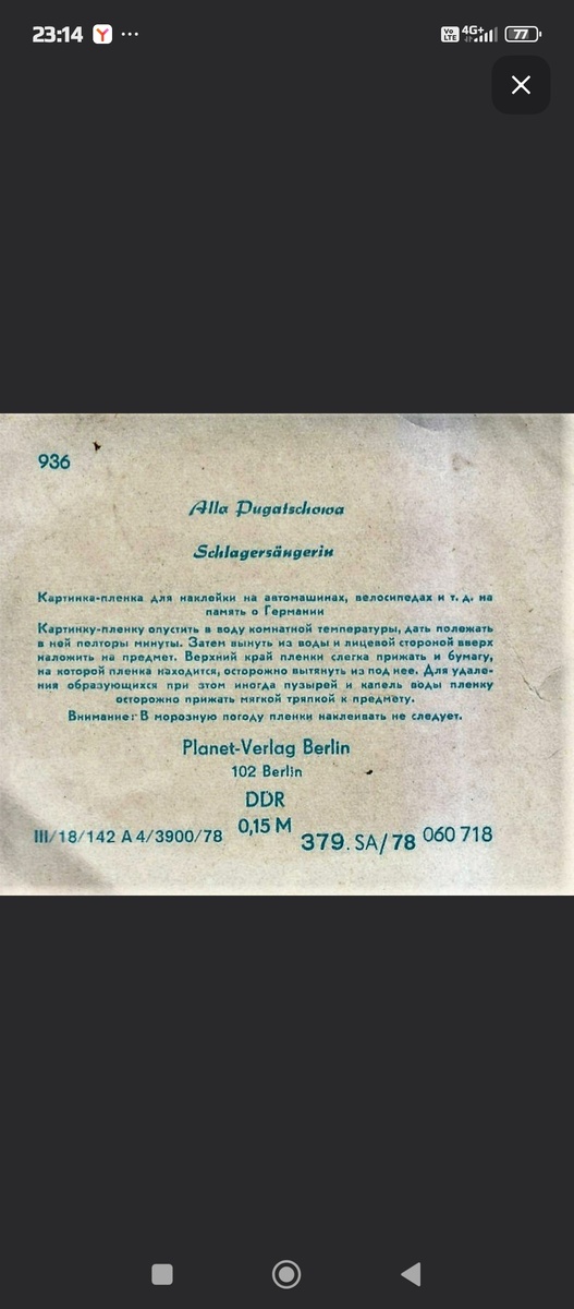 Переводные картинки ГДР девшек