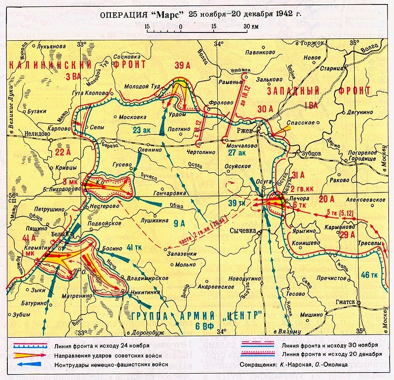 Вторая Ржевско-Сычёвская операция 25 ноября — 20 декабря 1942 года