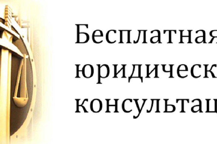 Нижегородцев приглашают на бесплатную правовую консультацию