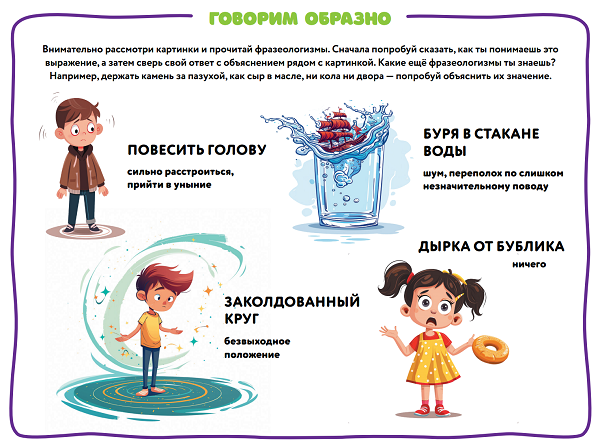 Изучение устойчивых выражений в серии "Русский язык для дошкольников" Елены Янушко