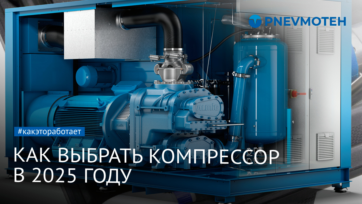 Как выбрать компрессор