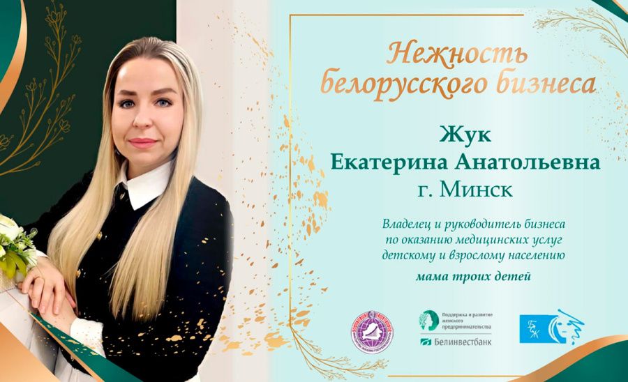     Екатерина Жук: путь от идеи к успешному медицинскому центру