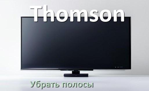 
Как с экрана телевизора Thomson убрать полосы горизонтальные и вертикальные