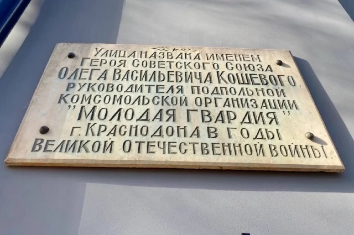   Глава Пскова рассказал об Олеге Кошевом, в честь которого назвали улицу