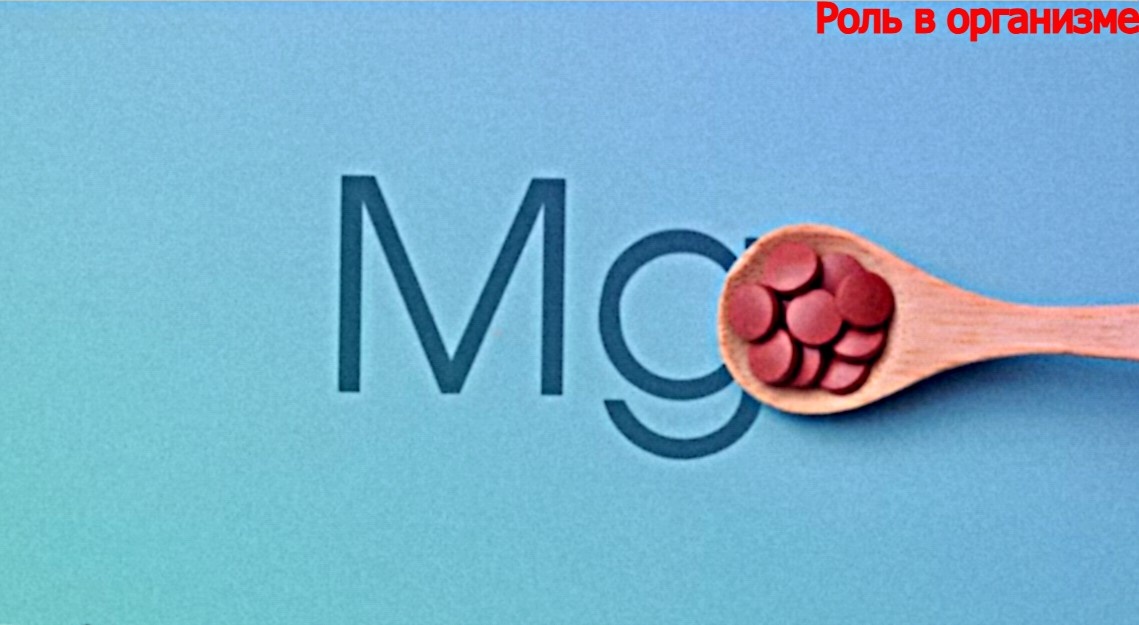 Микро и макроэлементы в организме