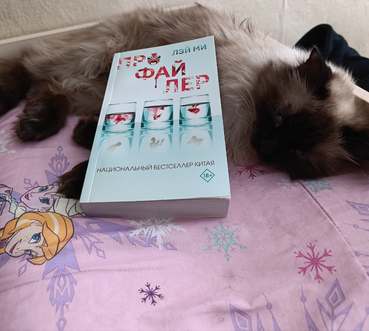 Сегодня читаемую книгу представляет Джеська, ещё даже не представляющая, что спрятались под обложкой (я не про жестокость в целом, а жёсткость в частности к котику одного из героев😿🙀😾).. 