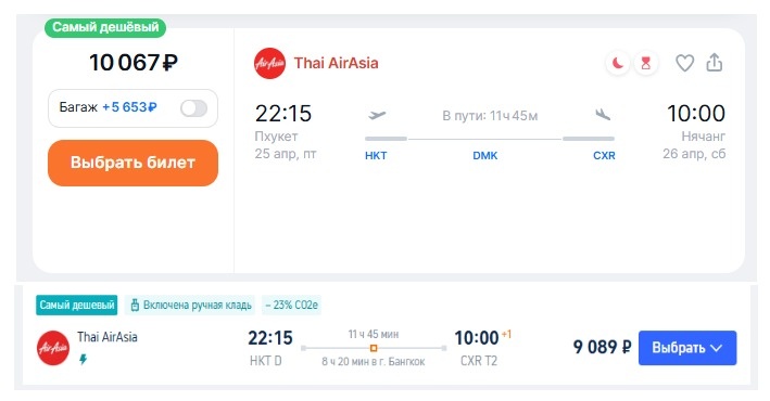 Сверху всеми любимый авиаселс, снизу другой сервис