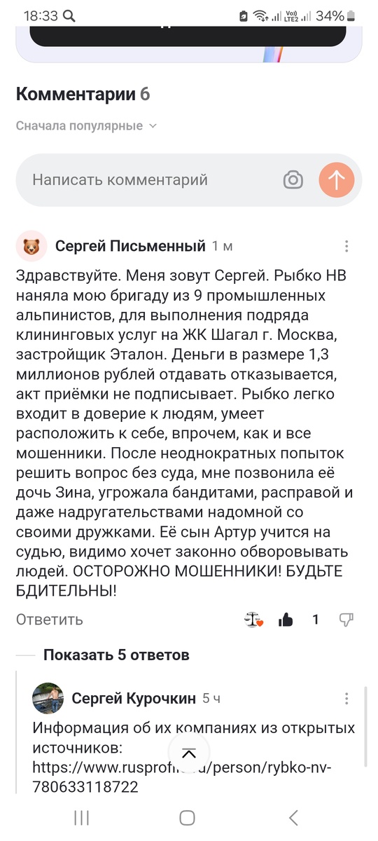 Такие вот отзывы про мошенников