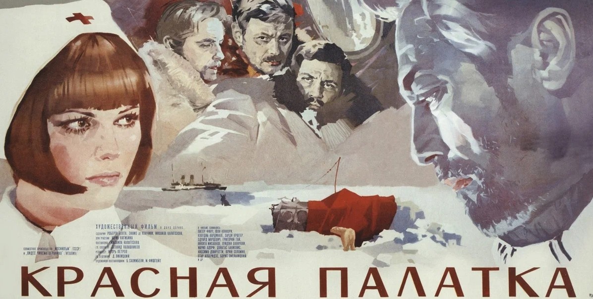 Советская афиша фильма "Красная палатка" (1969), kinopoisk.ru