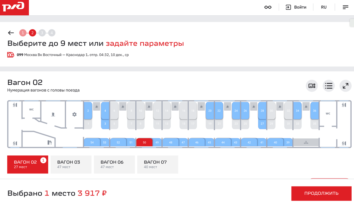 Стоимость билетов на поезд из Москвы в Краснодар на сайте РЖД