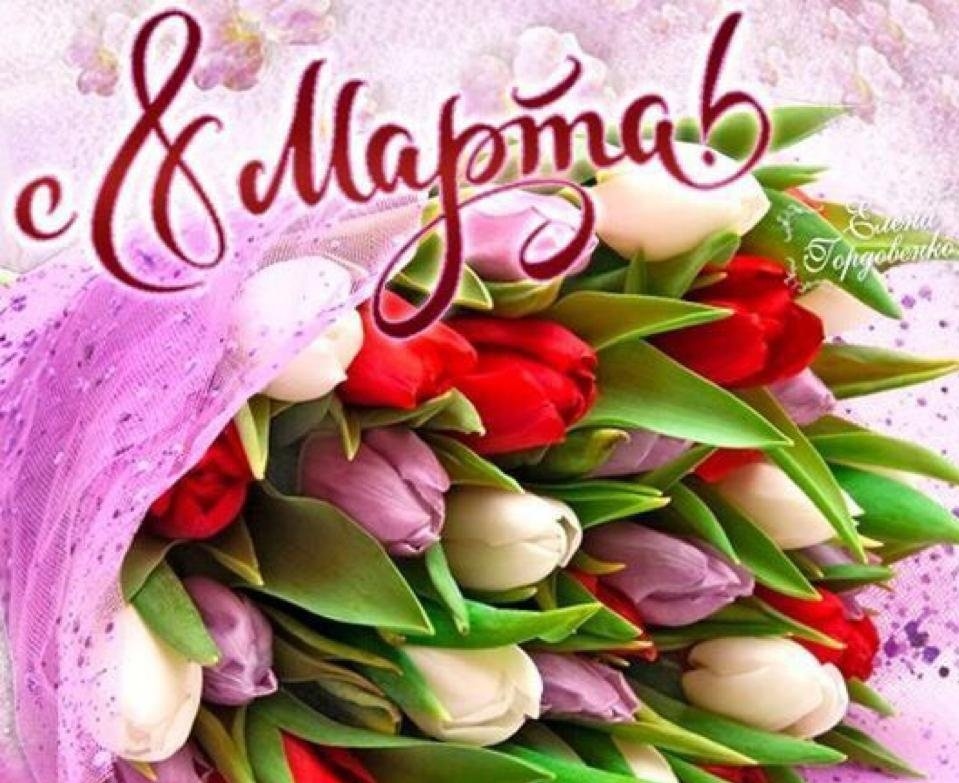 Женский день!