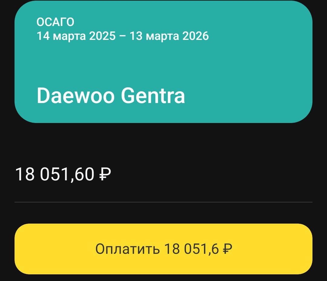 стоимость ОСАГО в приложении банка