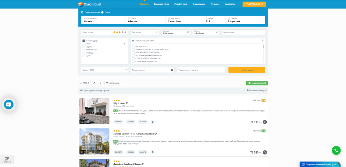 Поиск тура на сайте https://my-corl.ru/