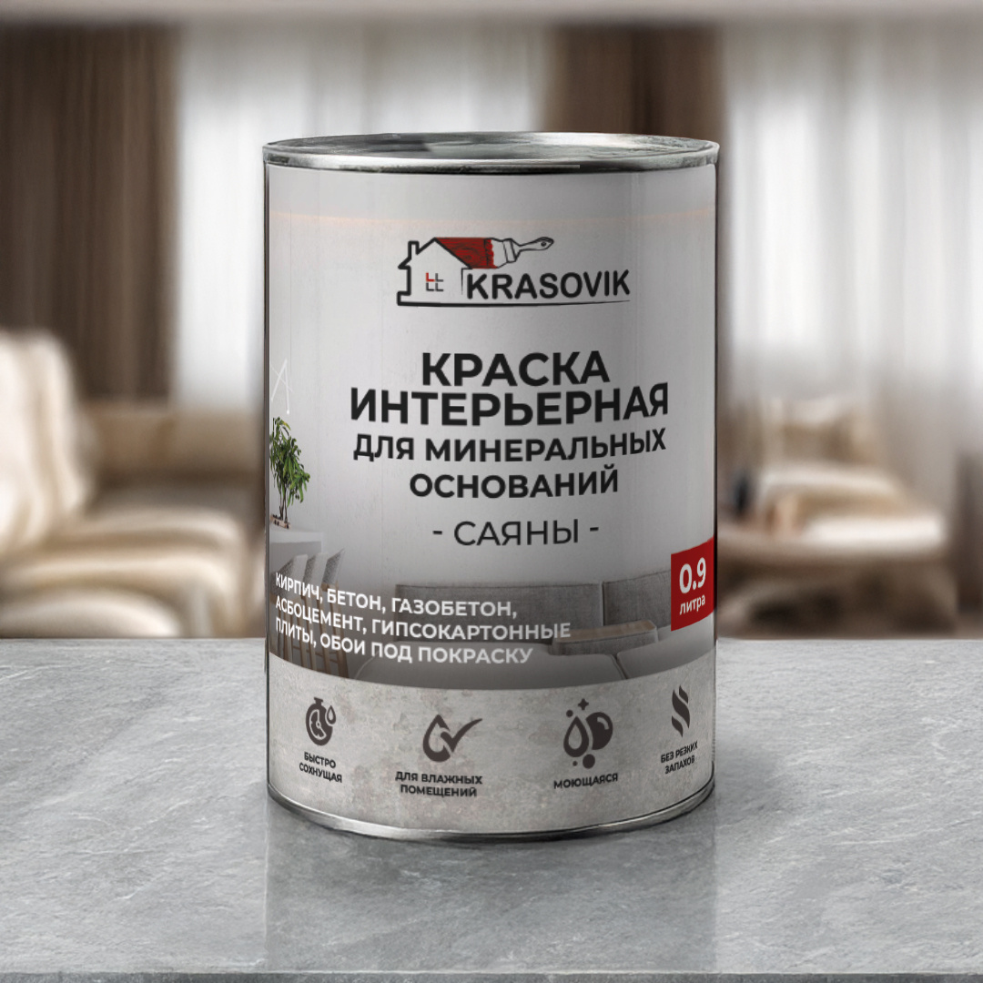 Интерьерная краска для минеральных оснований Krasovik Саяны