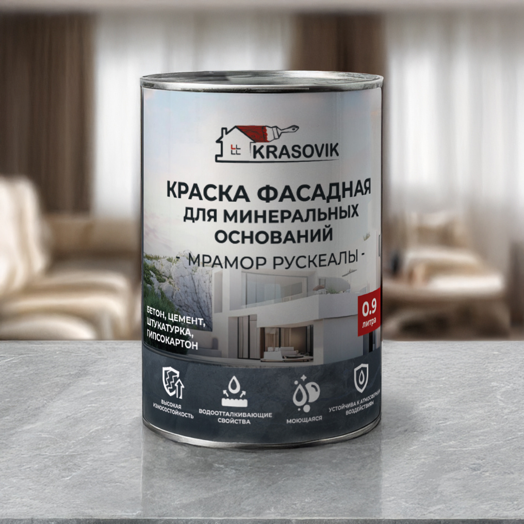 Фасадная краска для минеральных оснований Krasovik Мрамор Рускеалы. Для бетона, кирпича, пенобетона, асбоцемента