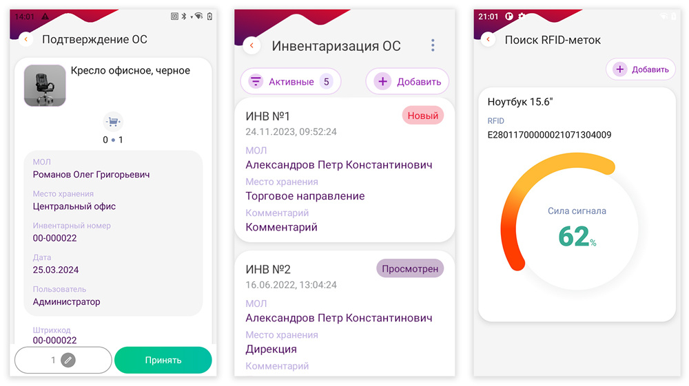 Как выглядит ПО DM.Invent