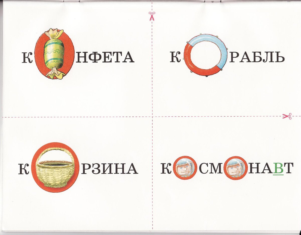 Рисунок в словарном слове в виде буквы, которая и является этим словом
