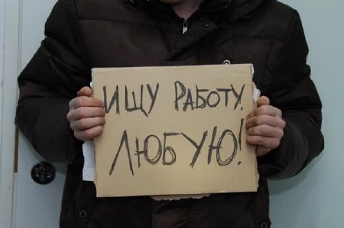    Волгоградцы по полгода не могут найти работу, выяснили эксперты