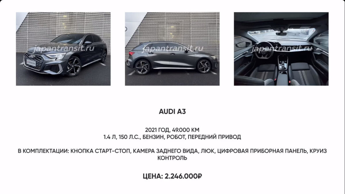 Audi A3, Источник: скриншот из VKвидео канала "Япония Транзит", скриншот из Телеграмм канала "Япония Транзит"