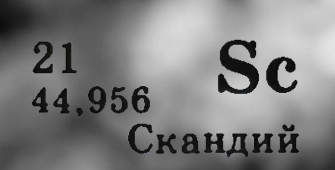 Редкоземельные металлы на Урале: америкацам указали место работы