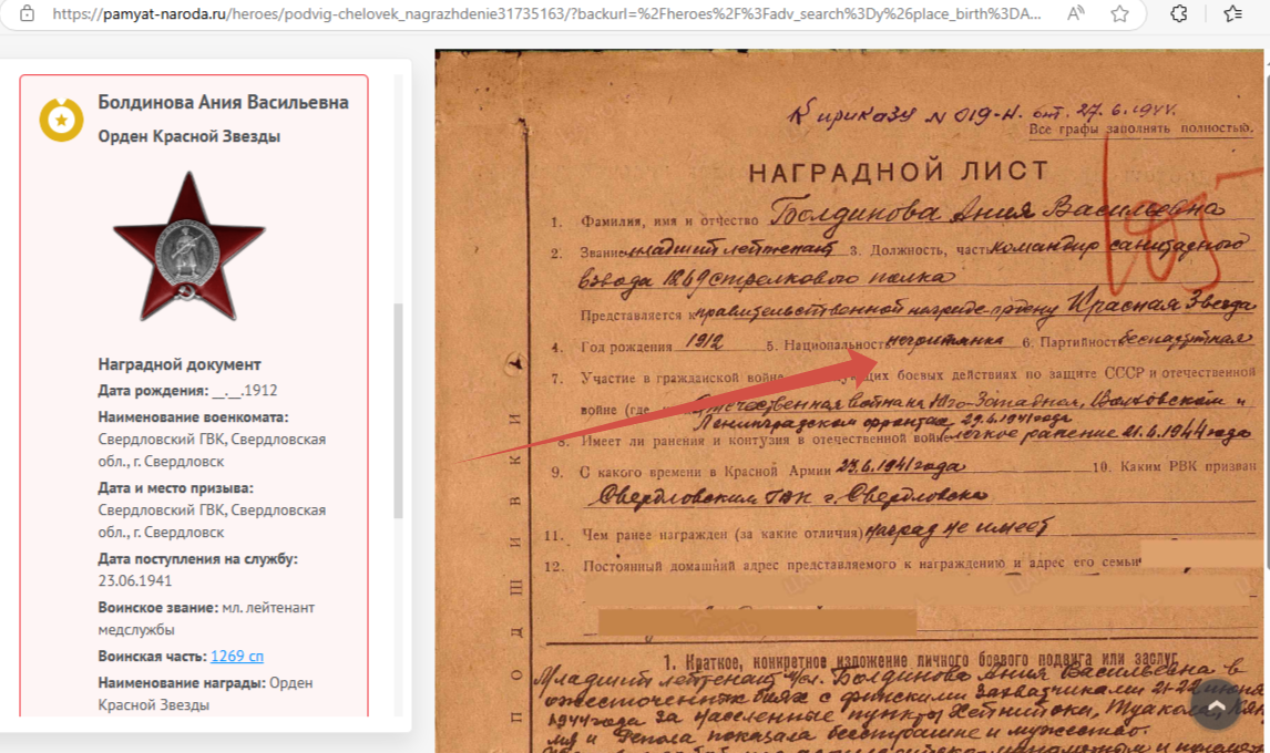 Наградной документ негритянки, скрин