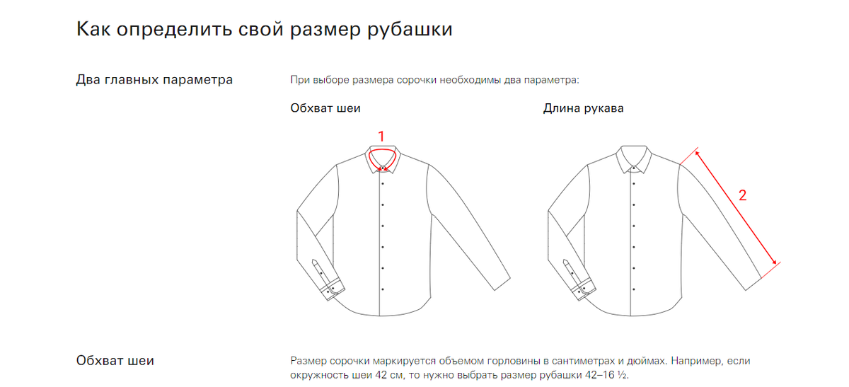 Определяем размер рубашки