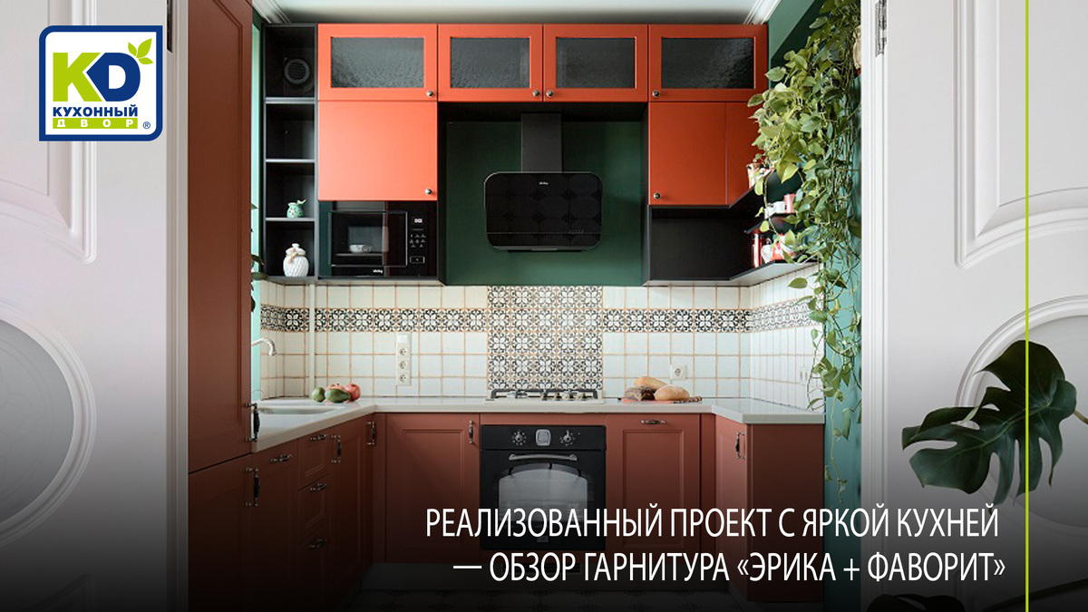 Яркая, стильная, компактная кухня П-образной планировки