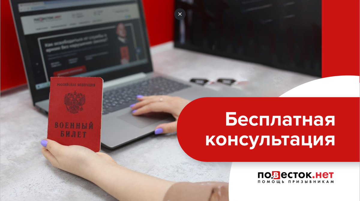Наша компания предоставляет бесплатные юридические консультации для призывников, помогая разобраться во всех нюансах призыва.