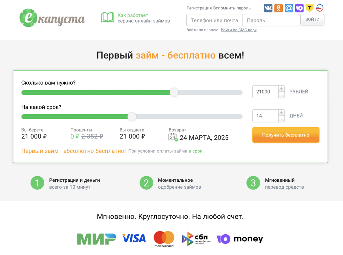 МФО Екапуста
