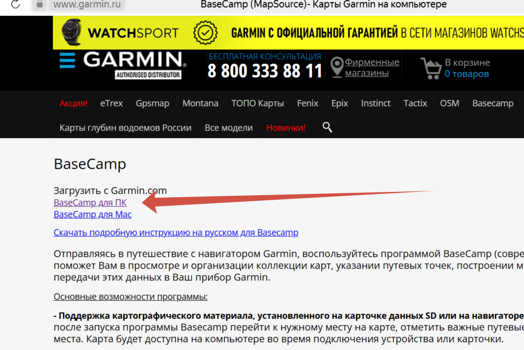 Рисунок 1. Скачайте Base Camp на компьютер