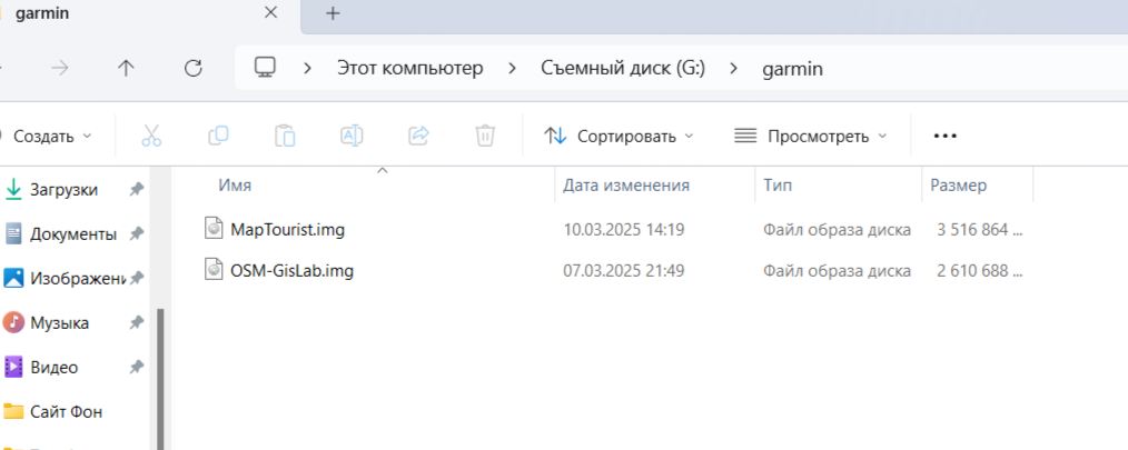 Рисунок 2. На флешке создана папка garmin. В папку скопированы 2 карты формата img