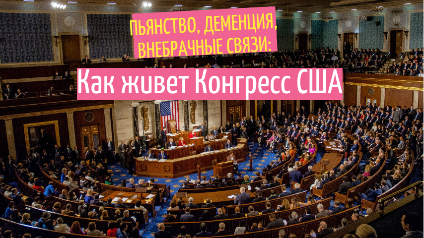 Конгресс США