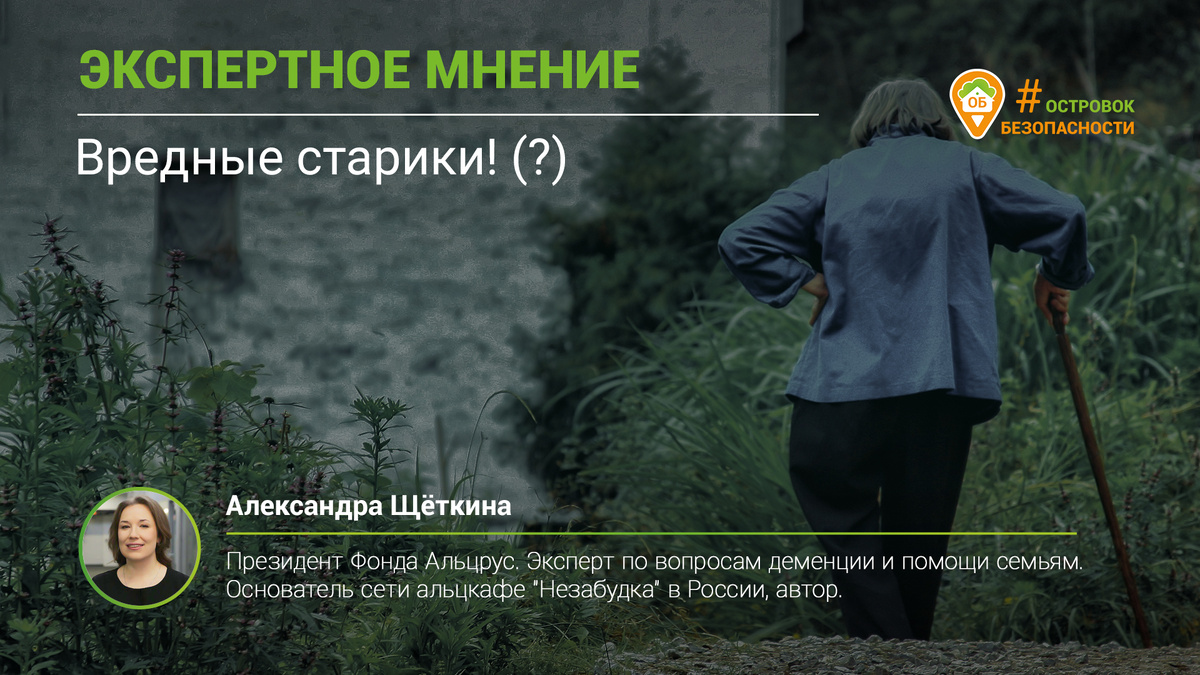 Ухаживающие тратят свое время, деньги, ресурсы, старясь обеспечить своему близкому с деменцией лучший комфорт, питание и заботу, а взамен не получают даже «спасибо».
Часто пожилой с деменцией не просто остается безучастным к стараниям родственников, но даже как будто назло и специально усложняет им жизнь.