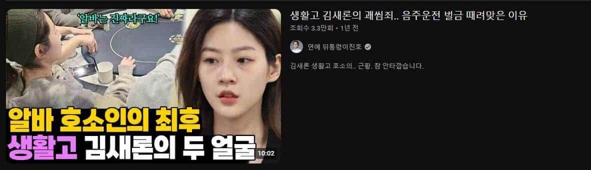    Заголовок: «Позорная жизнь Ким Сэ Рон из-за финансовых проблем… Причина штрафа за вождение в нетрезвом виде»