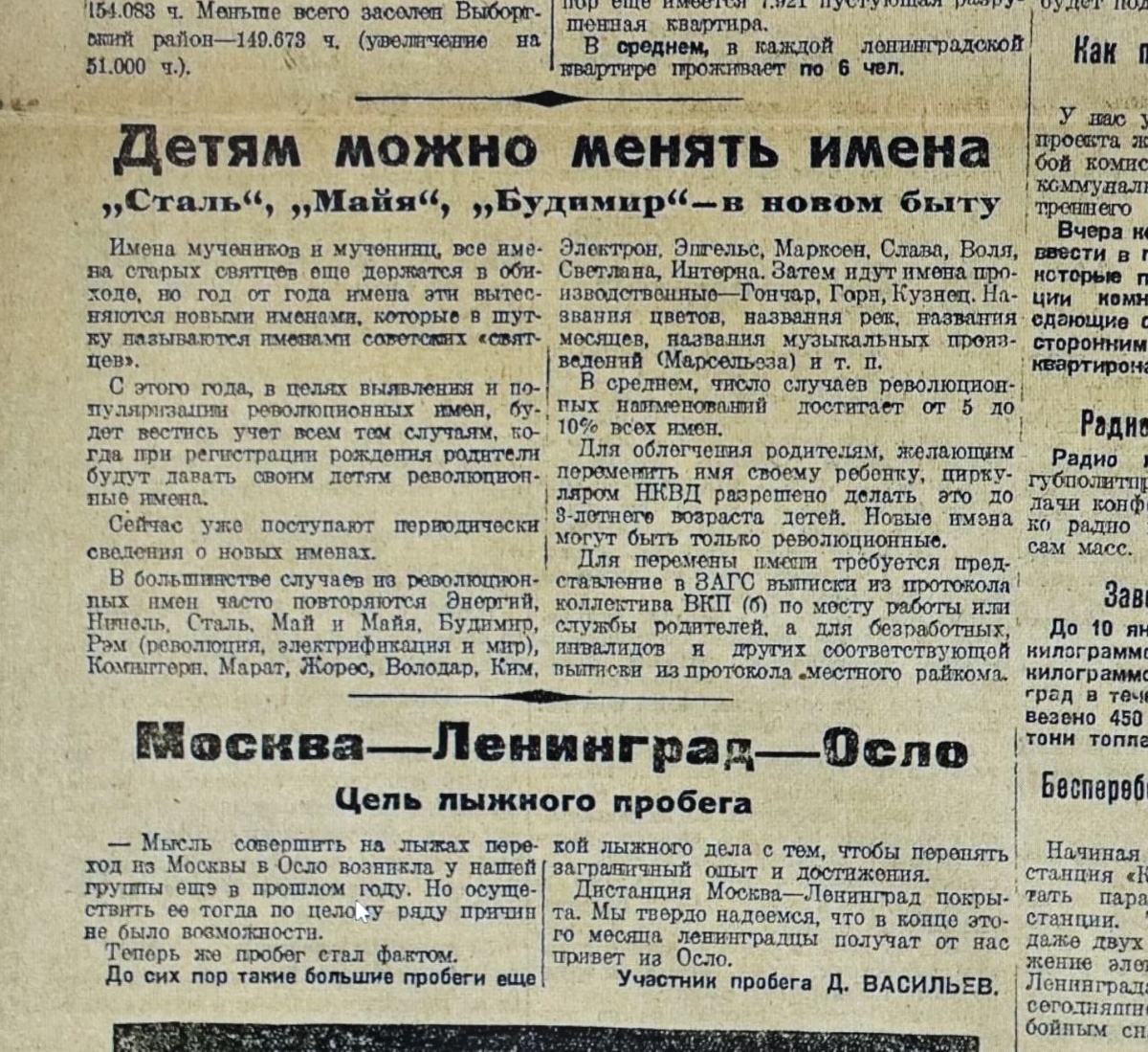 «Красная газета» в январе 1927 года 